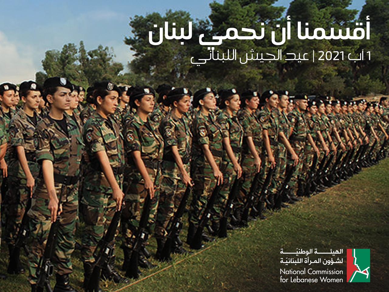 عيد الجيش اللبناني Nclw 